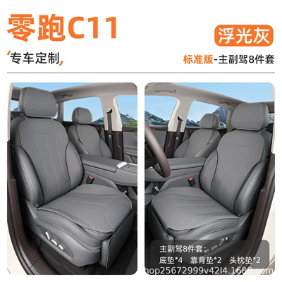 Suitable for Leapmotor C11 seat Seat cushion, seat cover - floating-light-gray8-piece-set-driver-and-passenger-seat-mats-backrest-cushion-headrest-cushion-zero-run-c11