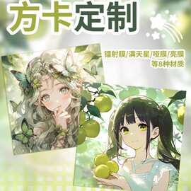 方卡定制自印珠光镭射明信片动漫图片二次元小卡片打印刷卡背加急