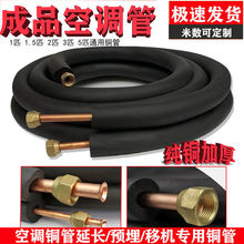 空调铜管连接管加厚紫铜管子1P1.5P2P3P5P匹变频定频国标空调管