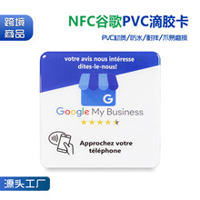 跨境爆款nfc谷歌好评卡滴胶卡桌贴NTAG213 215 216芯片卡nfc点评