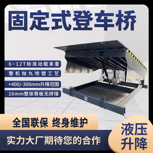 Fixed Loading Dock Container Forklift Loading and Unloading Platform Ramp Platform Electric Hydraulic Lifting Loading Dock