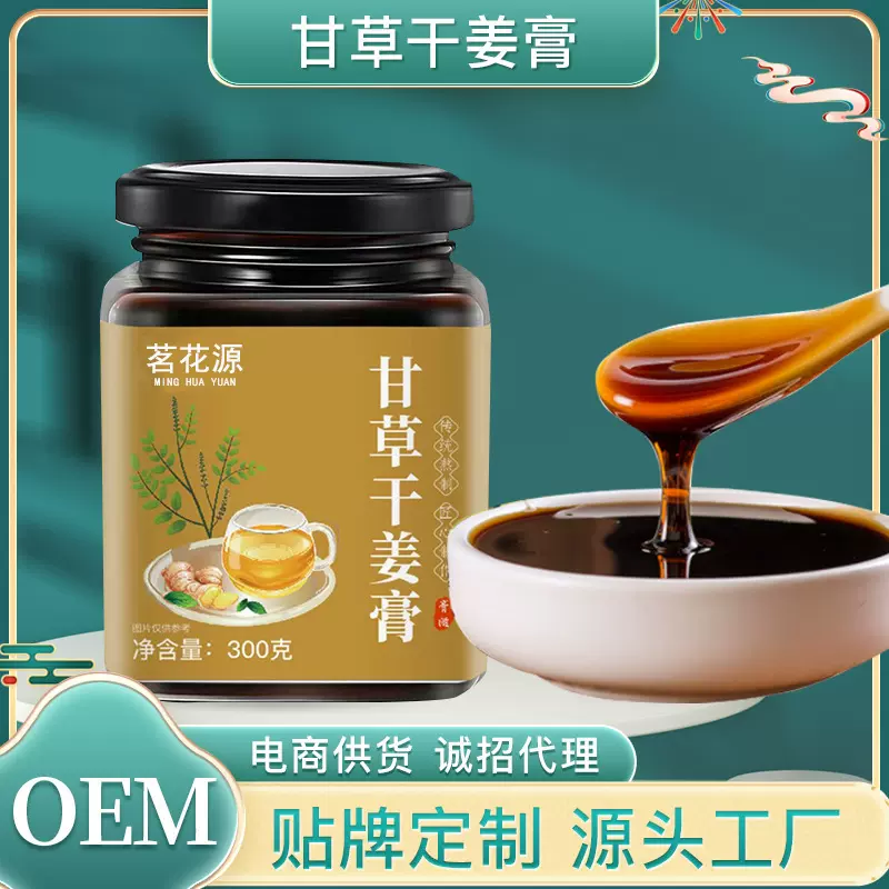 甘草干姜汤膏 直播同款养生膏滋源头厂家代发定 制莲花清温膏