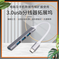 卸売り3.0usbスプリッタusbhubハブは、4つのコンピュータのマルチインタフェースtype-c拡張ドックを引っ張る