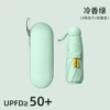 [浅绿全遮光【五折8骨胶囊伞】+胶囊盒]