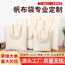 帆布袋定制印logo高级感广告宣传空白手提布袋订制白色帆布包定做