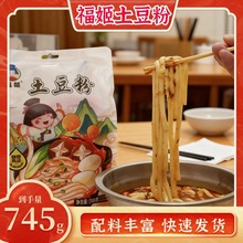 福姬土豆粉香辣自带原汤无需加水快餐袋装商用745g麻辣速食土豆粉
