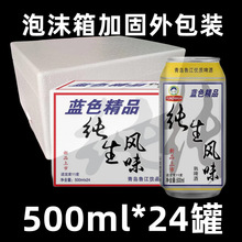 大罐纯生风味啤酒500ml*24罐整箱特制啤酒熟啤酒青岛鲁江优质啤酒