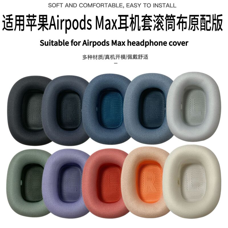 Suitable for Apple AirPods Max First Generation and Second Generation Earmuffs Earmuffs Headphone Covers Replacement Sponge Covers Suitable for Apple AirPods Max First Generation and Second Generation Earmuffs Earmuffs Headphone Covers Replacement Sponge Covers