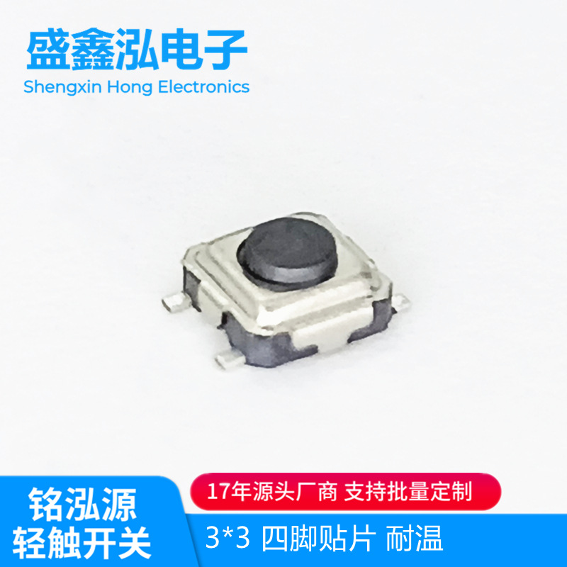 按键轻触开关 3*3*1.5mm 四脚贴片微动开关按钮米家智能开关触摸