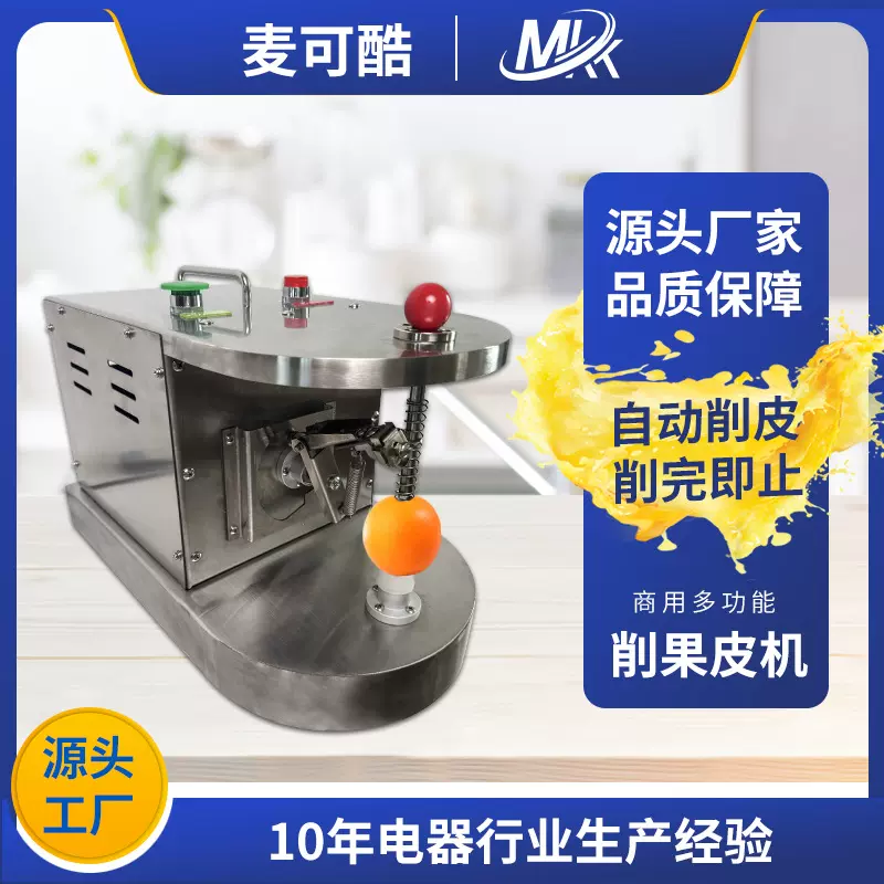 自动削皮机全自动商用橙子苹果去皮机双刀多功能果蔬去皮设备电动