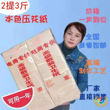 平板卫生纸本色压花纸双明家用厕所卫生纸方块手纸大便纸草纸批发
