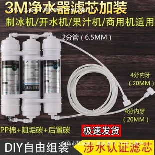 Ice Machine Coffee Beverage Milk Tea Shop Water Purifier Filter Companion Universal Commercial