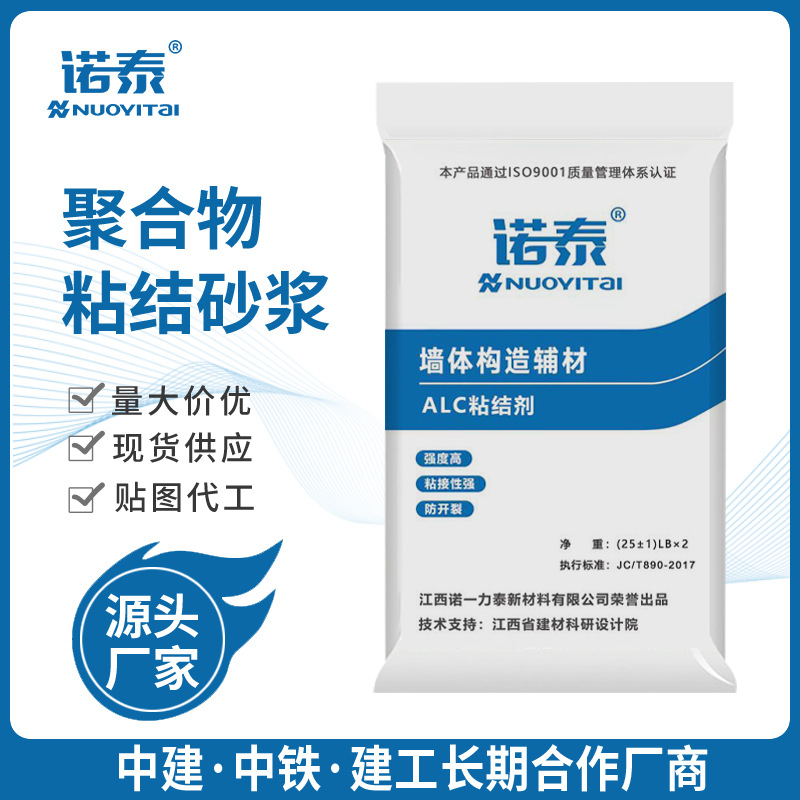 吉安聚合物粘结砂浆粘结剂轻质墙板加气块ALC蒸压加气板粘结剂