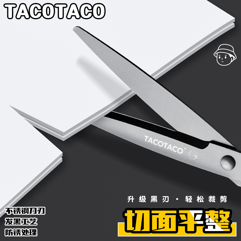 TacoTaco黑刃剪刀家用办公用品手工剪刀高颜值不锈钢剪子不粘胶|undefined