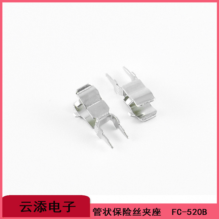 5*20mm保险丝夹座黄铜镀镍FC-520B保险管专用底座线路板专用夹子