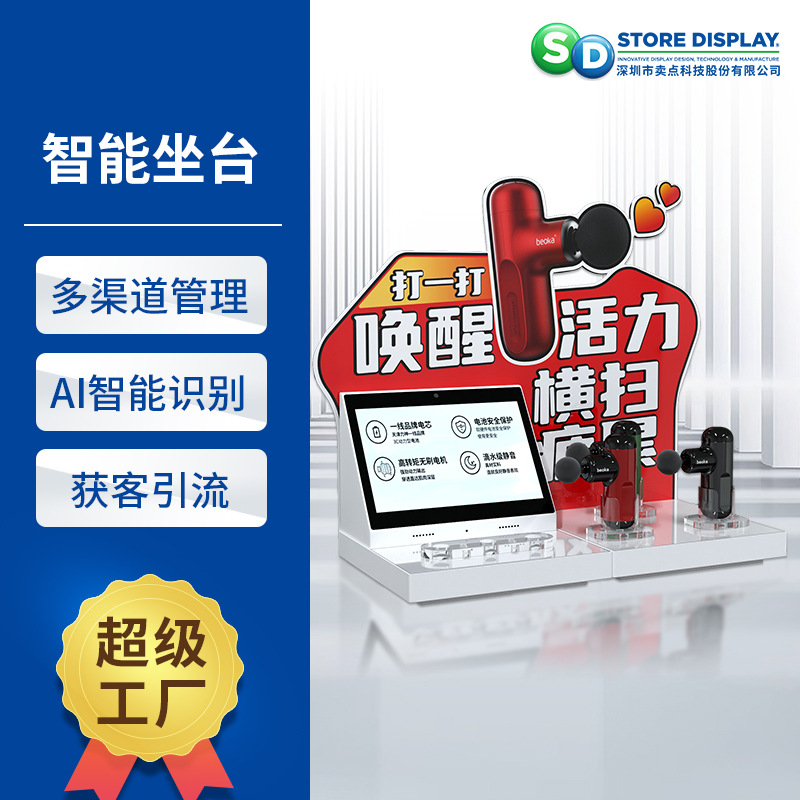 筋膜枪智能台面广告机 亚克力造型设计互动体验能帮你卖货促销台