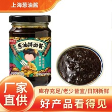 上海葱油酱200/瓶葱油拌面拌饭拌菜酱料炸酱面下饭酱代发