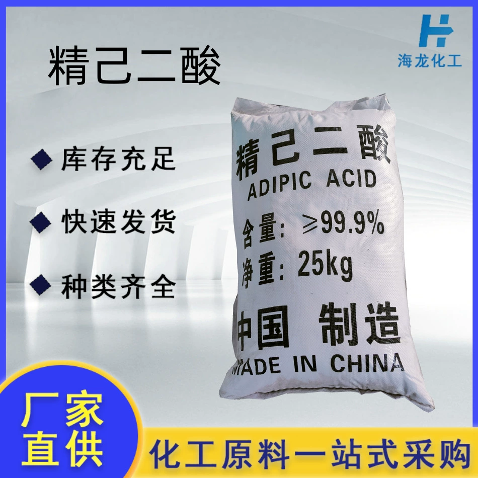 Эссенциальная адипиновая кислота Liaohua Kunlun, национальный стандарт, промышленный класс, жирная кислота, пластификатор, кожаный шлам, высокое содержание 99,9%
