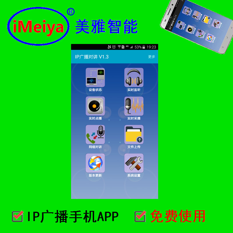 至蓝 IP网络广播手机APP软件 IP网络对讲系统手机APP软件