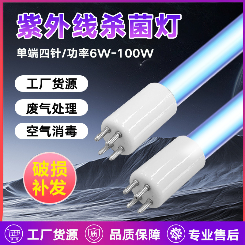 厂家紫外线灯管T6消毒柜空气净化UV光氧救护车消毒消毒杀菌杀菌灯