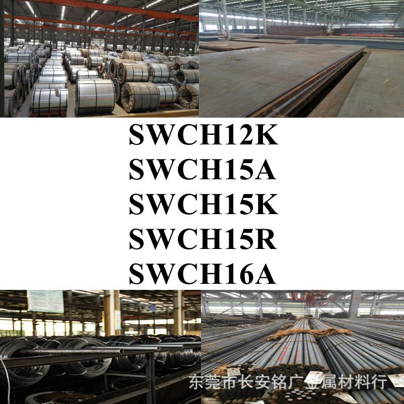 SWCH12K steel bar SWCH15A steel plate SWCH15K round steel SWCH15R round bar SWCH16A plate