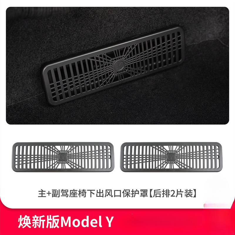 适用于焕新MYModel3中控出风口保护罩后排中控屏风口网USB保护罩|undefined