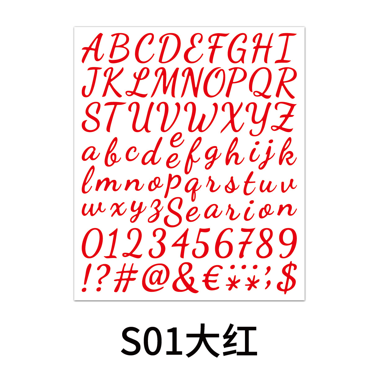 手写体字母数字贴-S01大红.jpg
