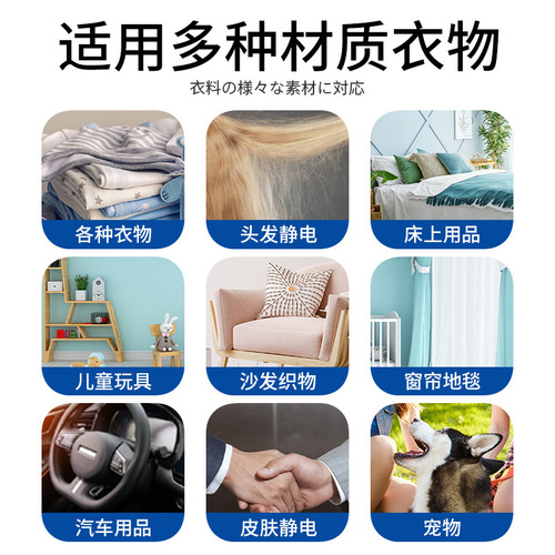 Anti-static spray for clothes and hair, static-removing laundry detergent, softener, anti-wrinkle clothing and sweaters, special for static-removing