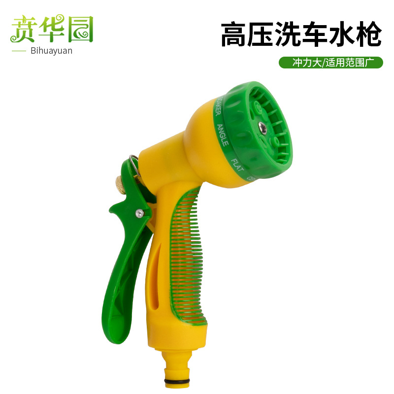 多功能花洒喷头高压洗车水枪头浇花园艺冲洗地面刷车8功能园林