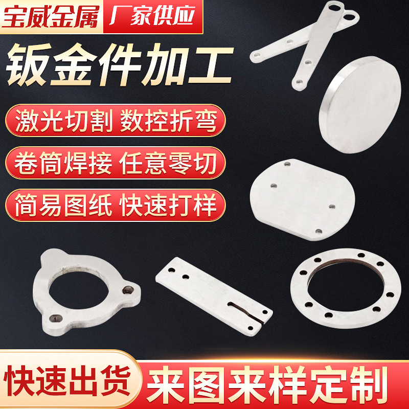 精密钣金加工五金钣材折弯焊接金属不锈钢外壳激光切割cnc加工