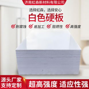 Pvc Board Is Waterproof, Plastic, Corrosion-Resistant, Easy to Process, High-Strength Sheet Material, Polypropylene, Easy to Weld, White Hard Board