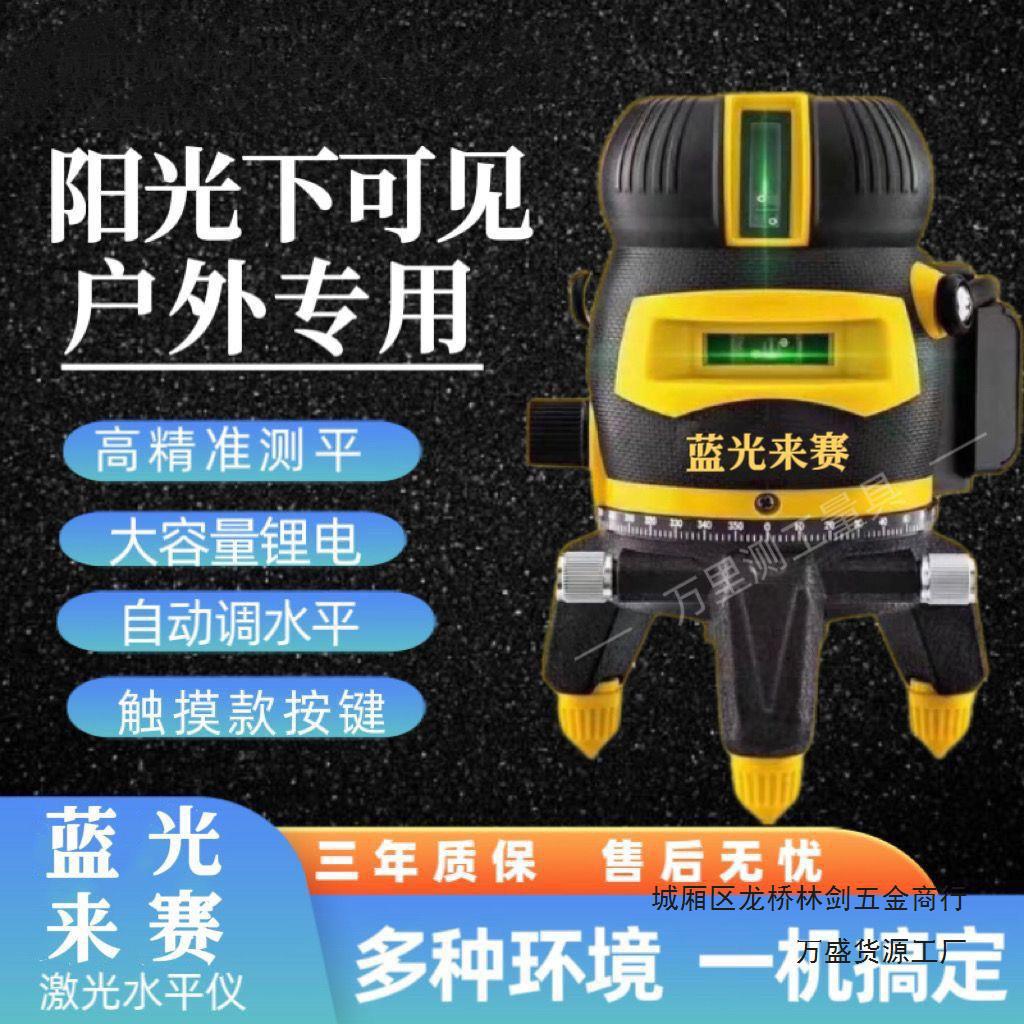 蓝光来赛新款室外专用水平仪高精度强光细线235绿光打线激光正品