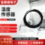 带孔感温测温温度传感器