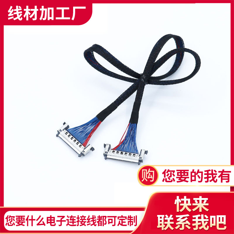 厂家定制I-PEX20454-40P LVDS极细同轴屏线 安卓主板液晶屏线