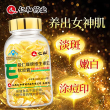 天然维生素E软ve维e内服外用面部外涂脸脸部油搭c片含片
