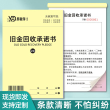旧金回收承诺书寄售卖行保管单黄金首饰寄卖登记本典当行收据定制