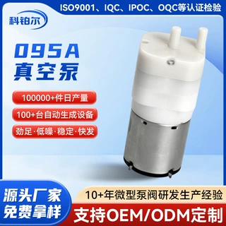 厂家直供095A微型真空泵迷你负压抽气泵香薰机雾化器按摩仪专用泵