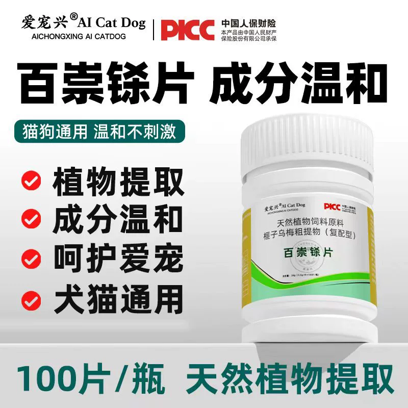 Индивидуальные средства для дегельминтизации кошек и собак Baichongjing, OEM, экстракт растений со вкусом курицы, 100 таблеток
