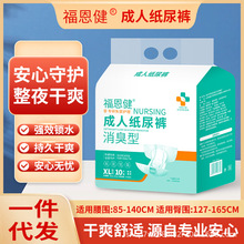 福恩健消臭型成人纸尿裤XL号特大号大人老人尿不湿老年人纸尿裤