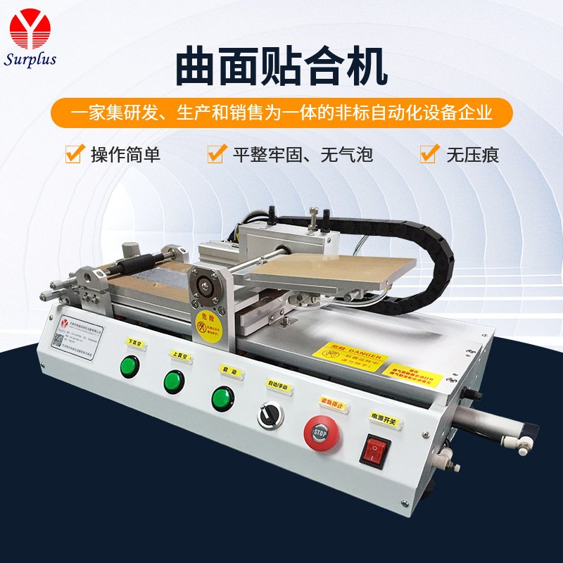 贴膜机 S8弧面贴膜机 曲面贴合机 苹果 翻板贴膜机 直销
