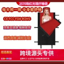 跨境热销红外线红光理疗睡袋热敷垫全身桑拿缓解疲劳酸痛改善睡眠