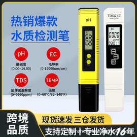 水质检测套装tds水质检测笔ph笔酸度计ec外贸ph计仪ph笔