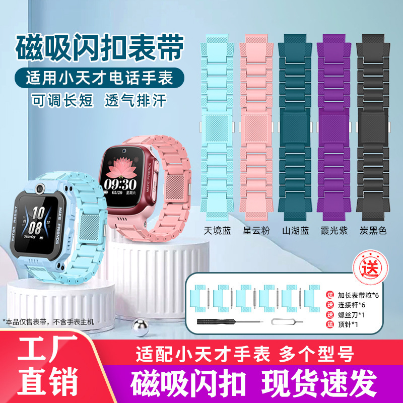 Suitable for Little Genius Watches Z12/Z9A/Z11/Z9/Z8/Z7/Z6A/D3/Q3/Q2A Magnetic Flash Buckle Strap Suitable for Little Genius Watches Z12/Z9A/Z11/Z9/Z8/Z7/Z6A/D3/Q3/Q2A Magnetic Flash Buckle Strap