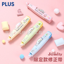 PLUS普乐士日本修正带Jomily乔美家族第二弹限定可换芯学生用涂改