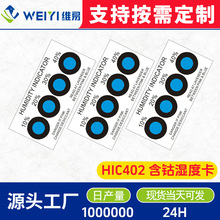 四点蓝色湿度指示卡 10%~40%湿度计厂家批发防潮包装支持按需定制