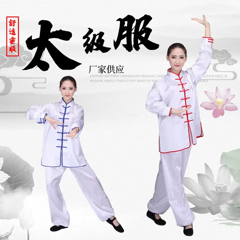 太极服棉加丝春夏秋冬男女款晨练表演武术演出服太极拳练功服现货