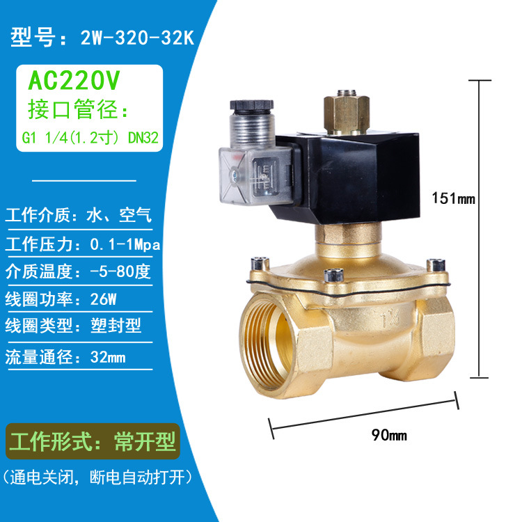 2W-32K  1-1/4  AC220V