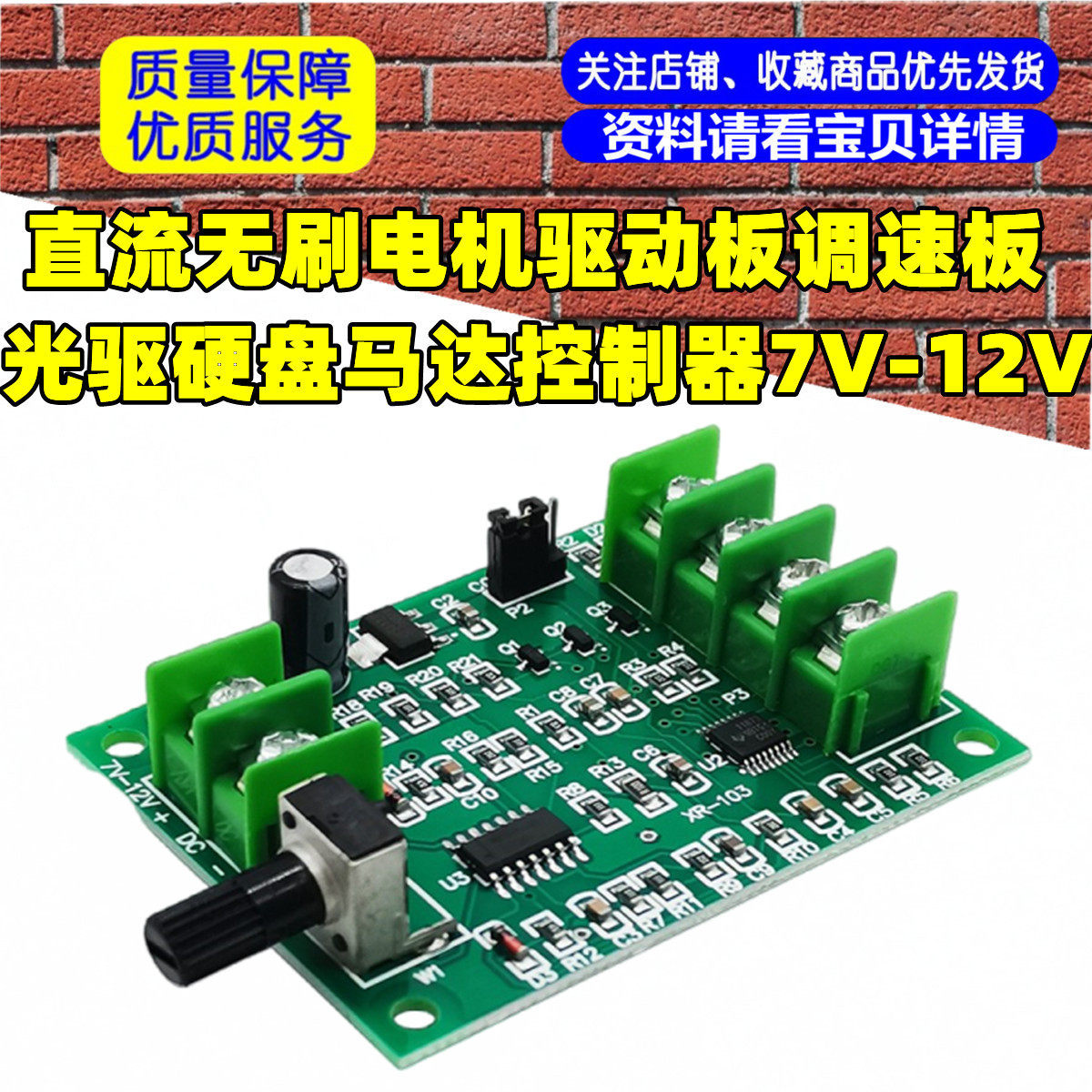 Dc Brushless Motor Driver Board Module Speed Control Board Optical Drive Hard Disk Motor Controller 7V-12V Improved Version