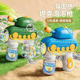 新品现货儿童坦克泡泡枪玩具灯光音乐电动泡泡相机六一玩具