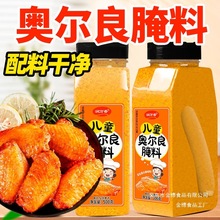 儿童奥尔良腌料香甜不辣家用商用烤鸡烤鱼烤肉烤翅烧烤腌制料